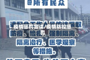 疫情惩罚宣读/疫情防控惩罚