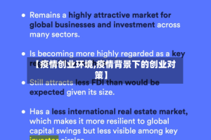 【疫情创业环境,疫情背景下的创业对策】