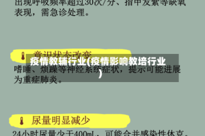 疫情教辅行业(疫情影响教培行业)