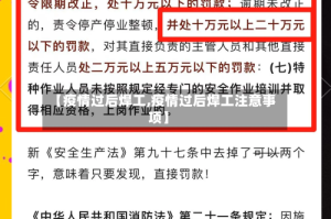 【疫情过后焊工,疫情过后焊工注意事项】