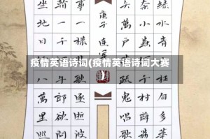 疫情英语诗词(疫情英语诗词大赛)