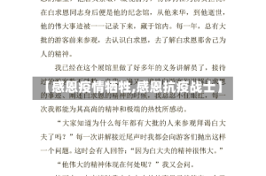 【感恩疫情牺牲,感恩抗疫战士】