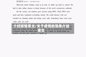 介绍疫情英文/关于疫情的简单介绍英文