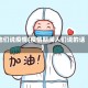 他们说疫情(疫情期间人们说的话)