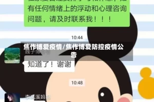 焦作博爱疫情/焦作博爱防控疫情公告