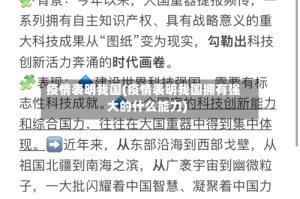 疫情表明我国(疫情表明我国拥有强大的什么能力)