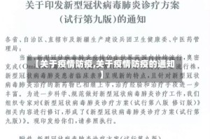 【关于疫情防疫,关于疫情防疫的通知】