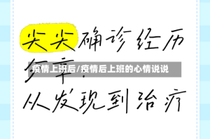 疫情上班后/疫情后上班的心情说说