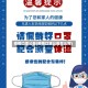 疫情口罩公告(疫情口罩公告怎么写)