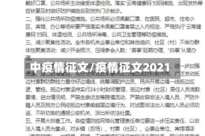 中疫情征文/疫情征文2021