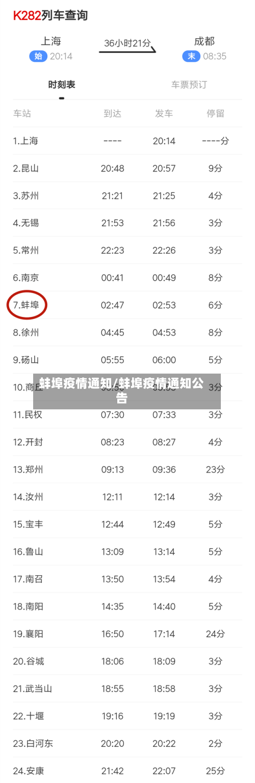 蚌埠疫情通知/蚌埠疫情通知公告-第2张图片