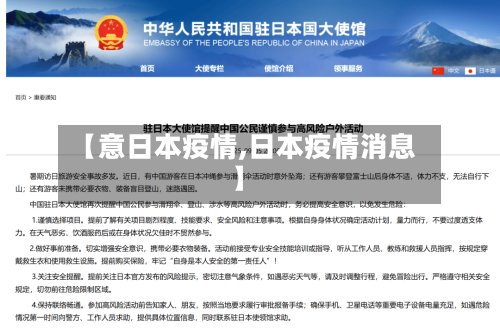 【意日本疫情,日本疫情消息】-第1张图片