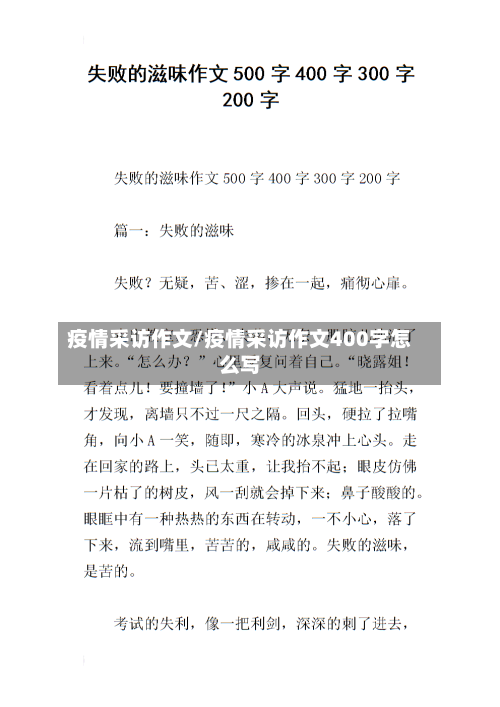 疫情采访作文/疫情采访作文400字怎么写-第1张图片