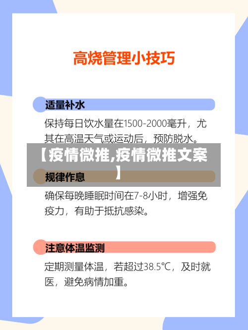 【疫情微推,疫情微推文案】-第1张图片