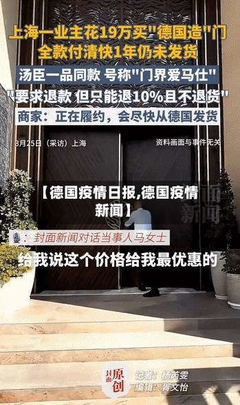 【德国疫情日报,德国疫情新闻】-第1张图片