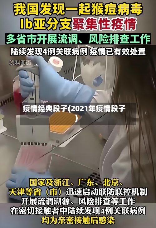 疫情经典段子(2021年疫情段子)-第2张图片