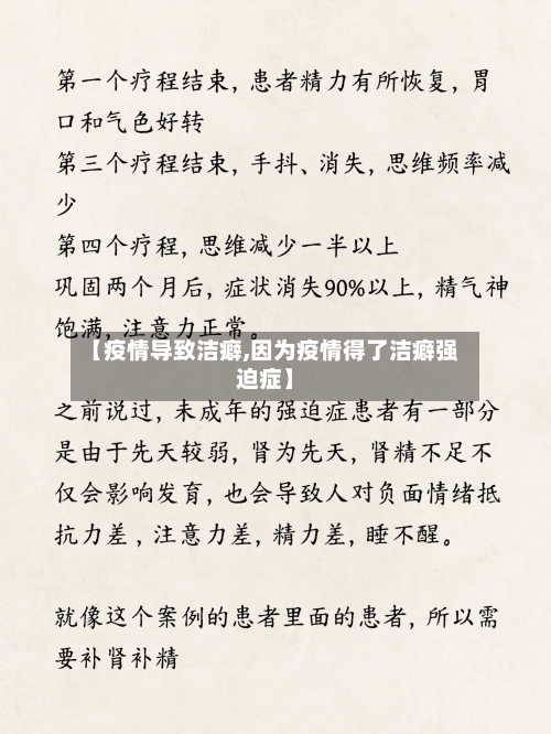 【疫情导致洁癖,因为疫情得了洁癖强迫症】-第1张图片