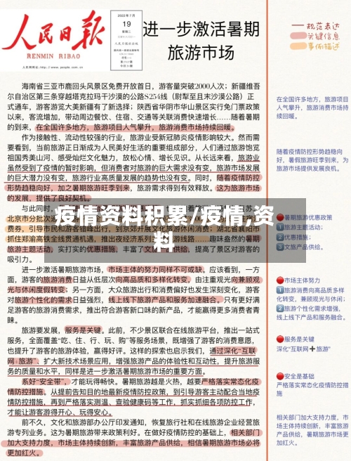 疫情资料积累/疫情,资料-第3张图片