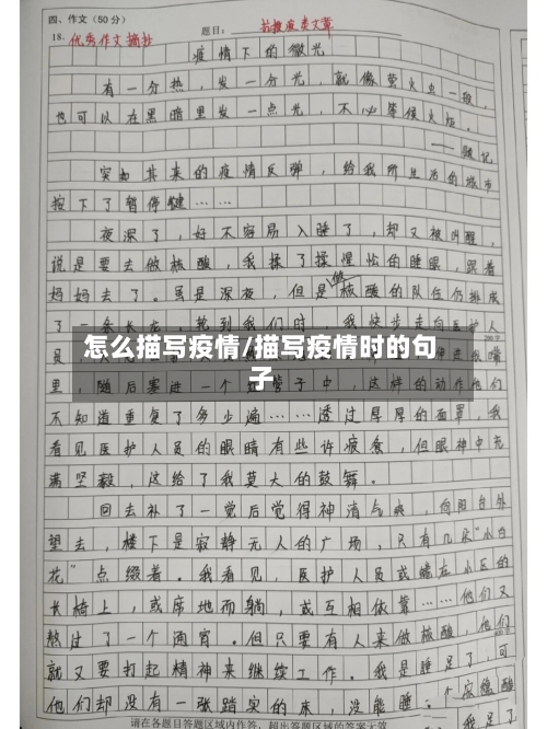 怎么描写疫情/描写疫情时的句子-第3张图片