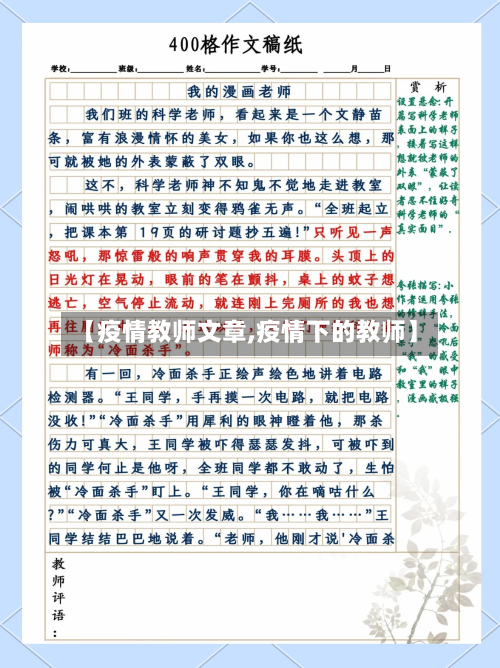 【疫情教师文章,疫情下的教师】-第1张图片