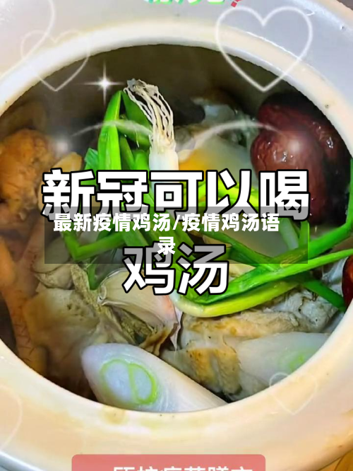 最新疫情鸡汤/疫情鸡汤语录-第1张图片