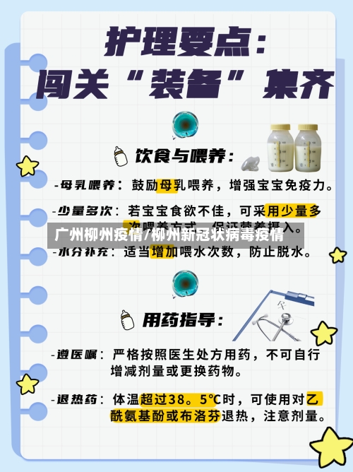 广州柳州疫情/柳州新冠状病毒疫情-第1张图片