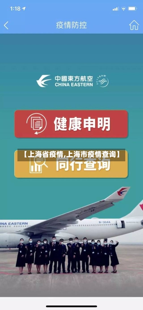 【上海省疫情,上海市疫情查询】-第1张图片