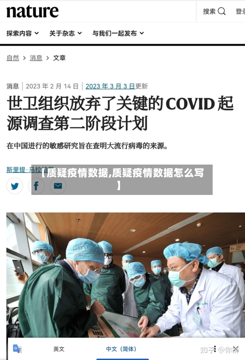 【质疑疫情数据,质疑疫情数据怎么写】-第2张图片