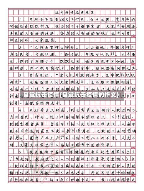 自觉抗击疫情(自觉抗击疫情的作文)-第2张图片