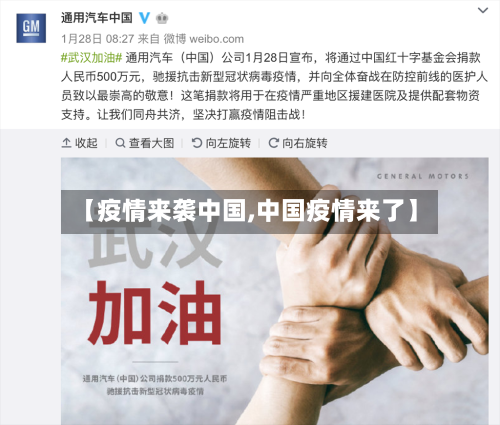 【疫情来袭中国,中国疫情来了】-第2张图片