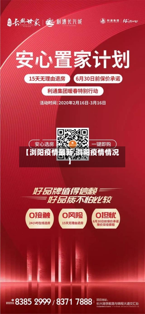 【浏阳疫情最新,浏阳疫情情况】-第1张图片