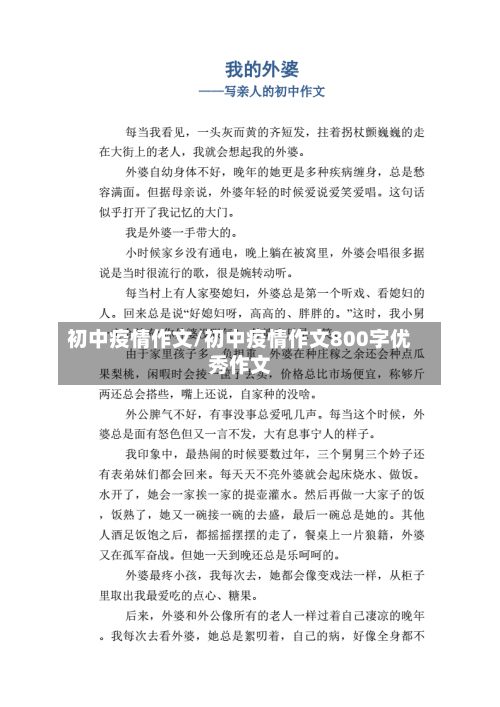 初中疫情作文/初中疫情作文800字优秀作文-第1张图片
