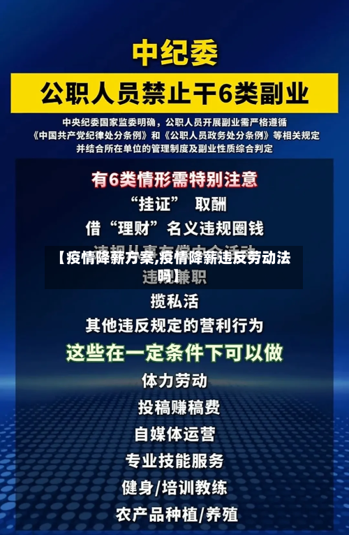 【疫情降薪方案,疫情降薪违反劳动法吗】-第2张图片