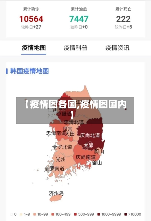 【疫情图各国,疫情图国内】-第1张图片