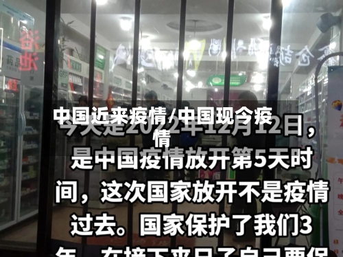中国近来疫情/中国现今疫情-第2张图片