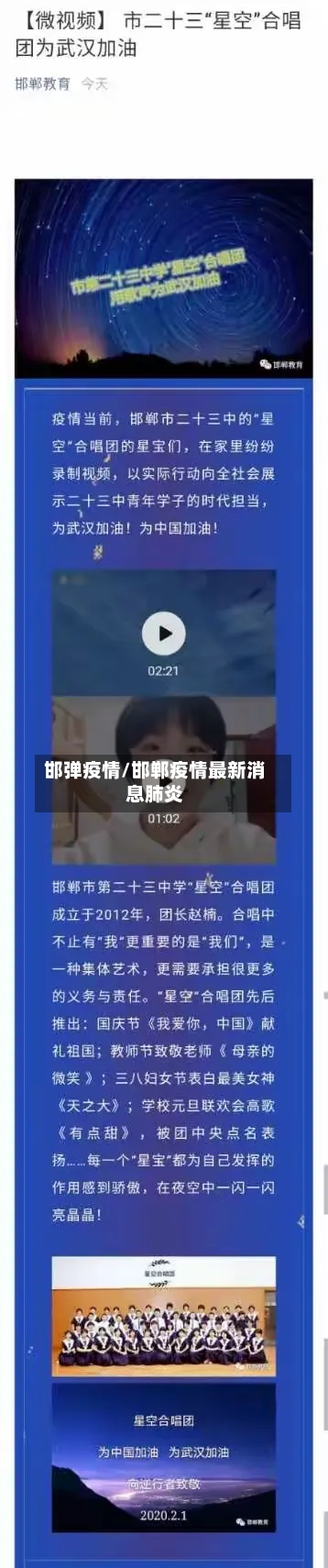 邯弹疫情/邯郸疫情最新消息肺炎-第2张图片