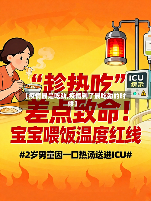 【疫情最是吃劲,疫情到了最吃劲的时候】-第2张图片