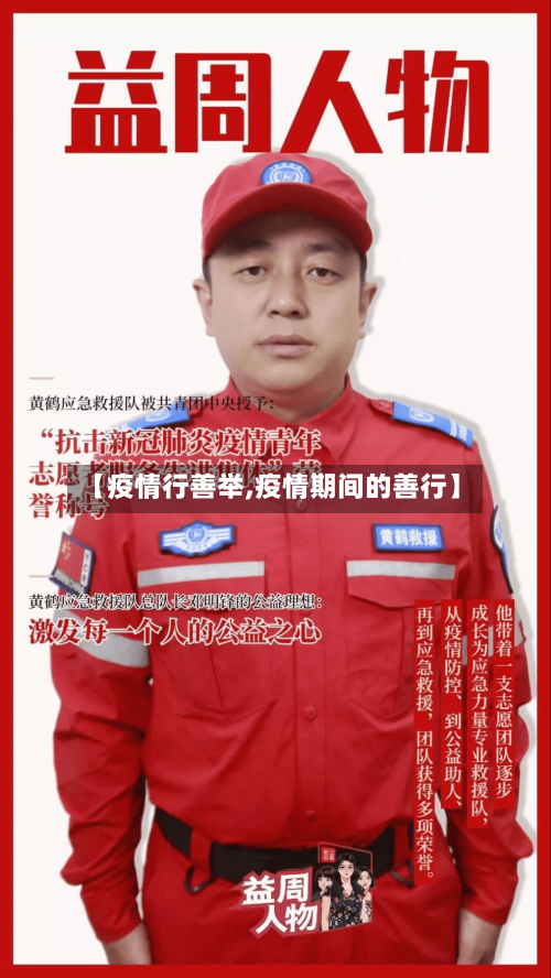 【疫情行善举,疫情期间的善行】-第2张图片