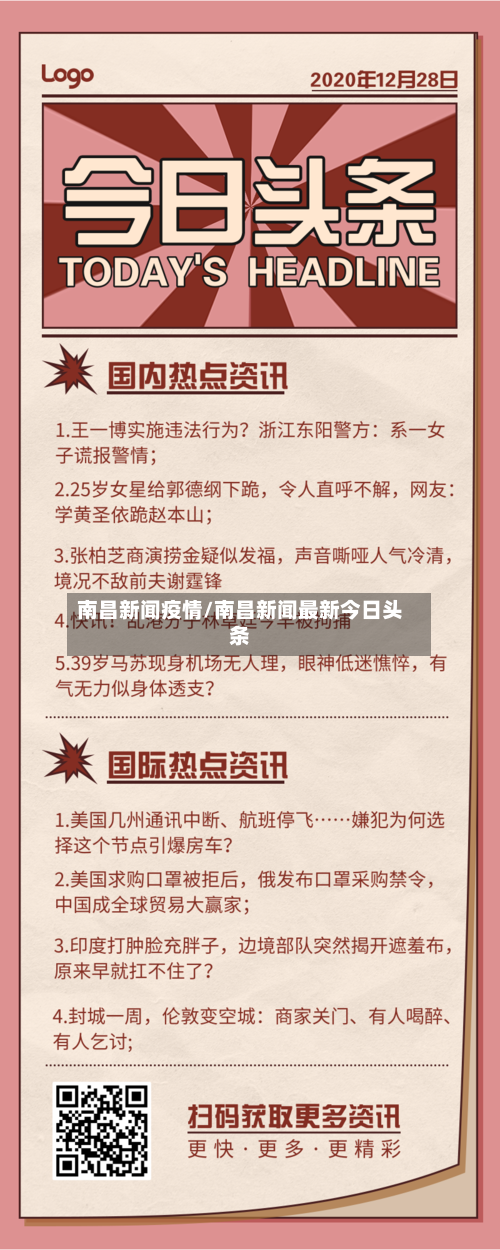 南昌新闻疫情/南昌新闻最新今日头条-第1张图片
