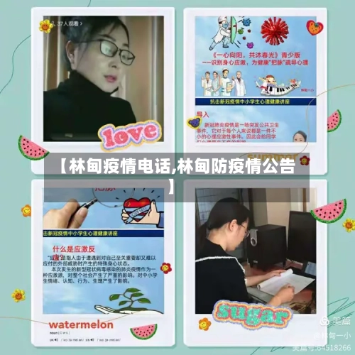 【林甸疫情电话,林甸防疫情公告】-第2张图片