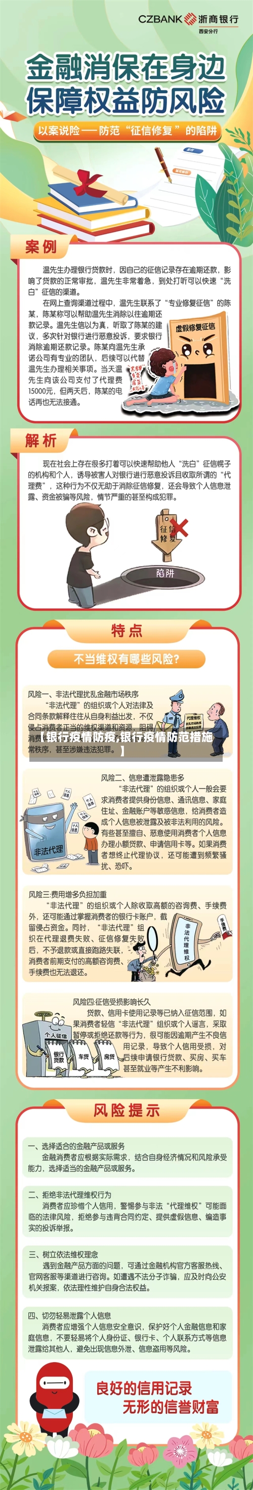 【银行疫情防疫,银行疫情防范措施】-第1张图片