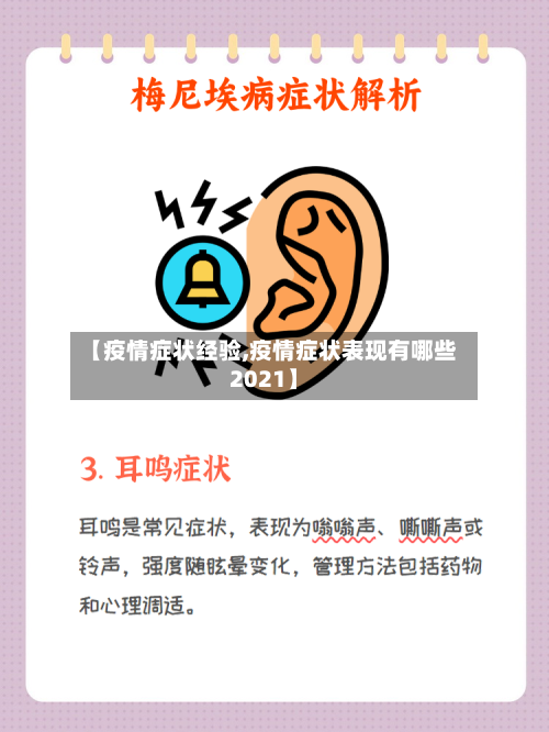 【疫情症状经验,疫情症状表现有哪些2021】-第1张图片