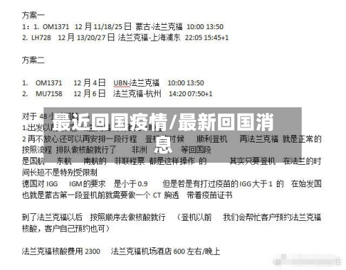 最近回国疫情/最新回国消息-第1张图片