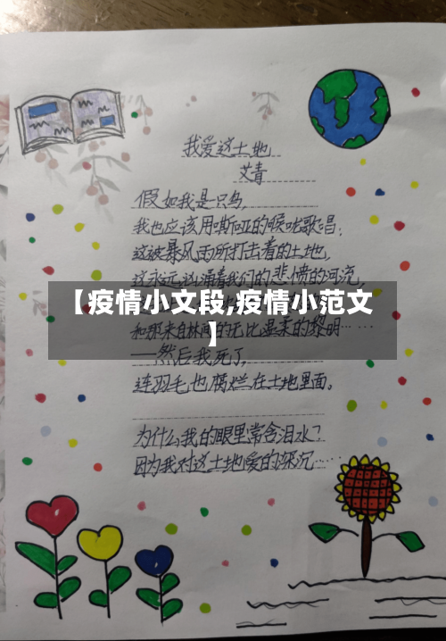 【疫情小文段,疫情小范文】-第1张图片