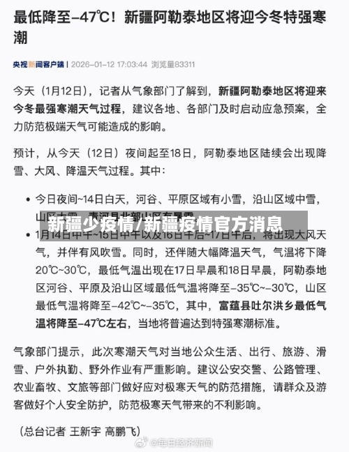 新疆少疫情/新疆疫情官方消息-第3张图片