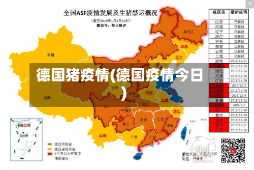德国猪疫情(德国疫情今日)-第1张图片