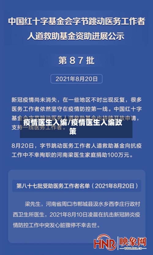 疫情医生入编/疫情医生入编政策-第1张图片