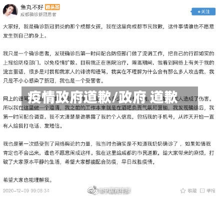 疫情政府道歉/政府 道歉-第2张图片