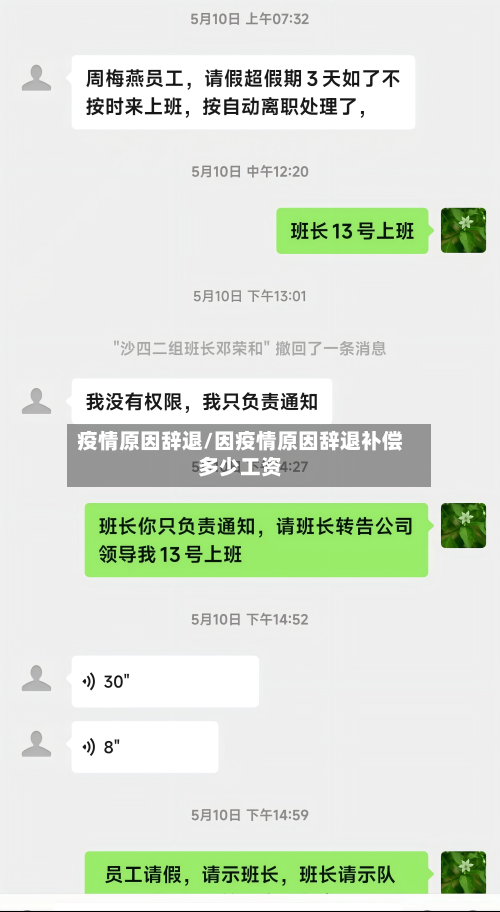 疫情原因辞退/因疫情原因辞退补偿多少工资-第2张图片