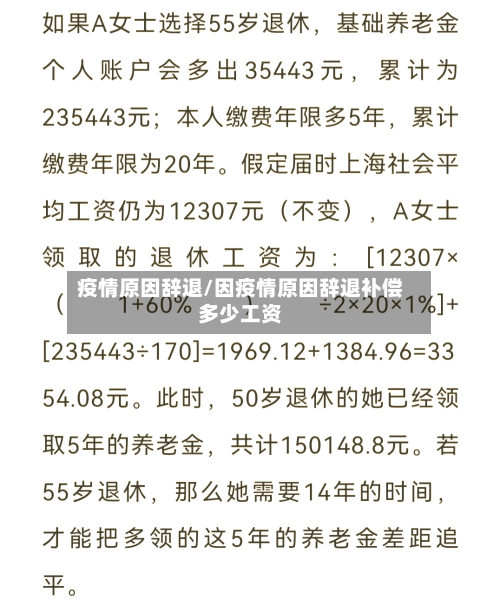 疫情原因辞退/因疫情原因辞退补偿多少工资-第1张图片